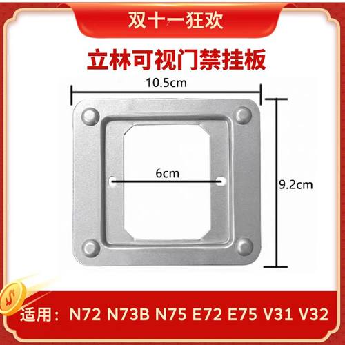 立林可视对讲门铃设备挂板V31V32智能终端机支架磁铁背板分机底座