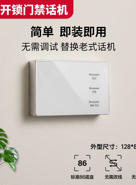 门铃免提对讲开锁楼宇门门禁铝合金机身电话机瓷白老式升级更替
