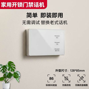 门铃免提对讲开锁楼宇门门禁铝合金机身电话机瓷白老式升级更替