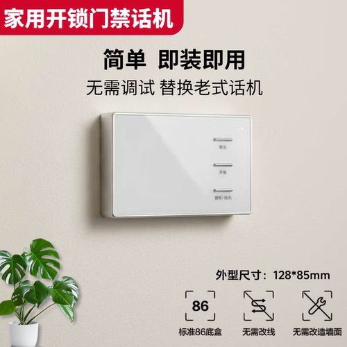 门铃免提对讲开锁楼宇门门禁铝合金机身电话机瓷白老式升级更替