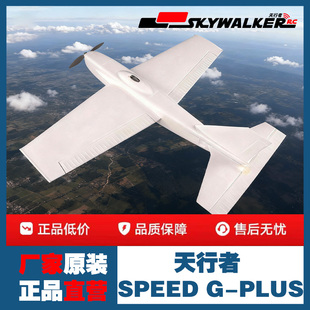 天行者SPEED G Plus 空战模型机,固定翼飞翼,航模竞赛机型