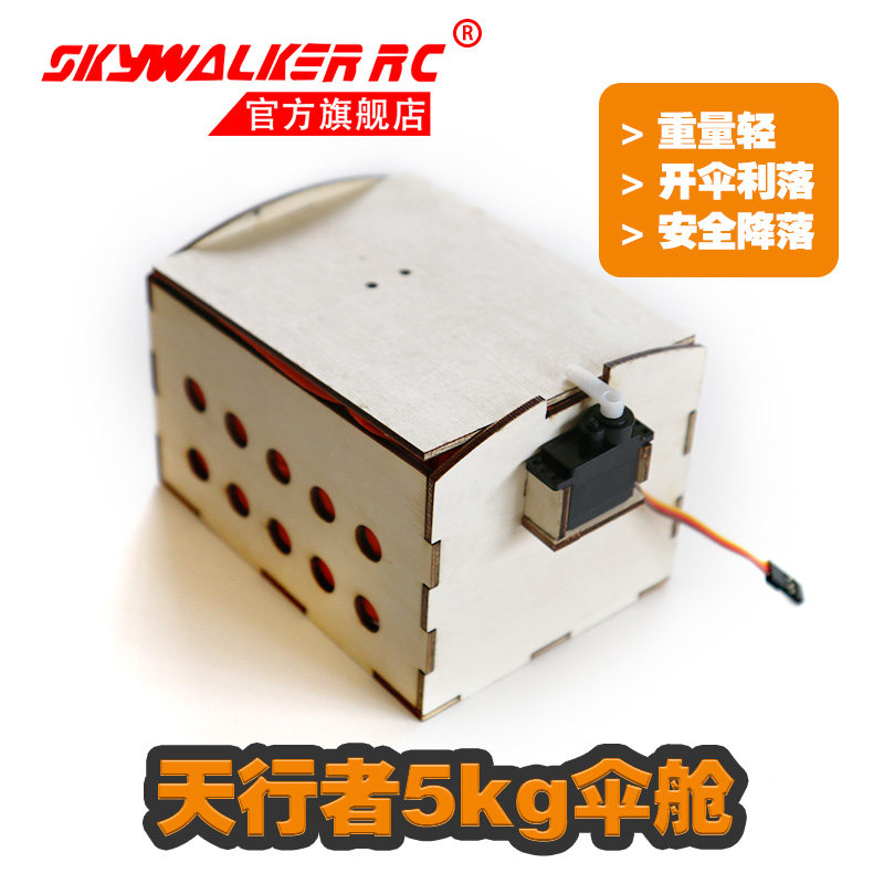 天行者X8伞舱飞机模型配件超大FPV 固定翼航模 遥控飞机 伞舱 UAV