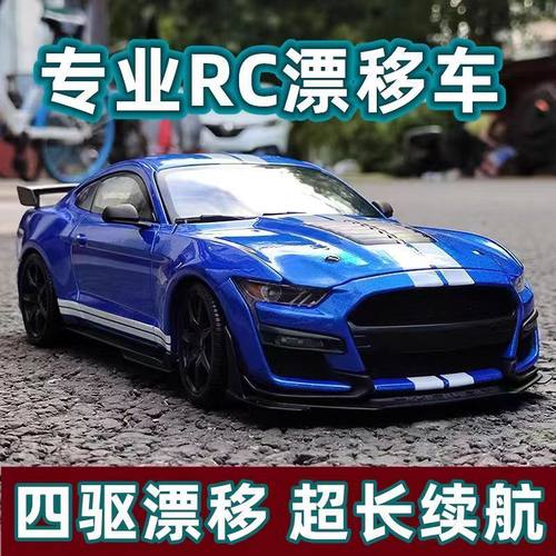 专业rc漂移赛车可竞速遥控汽车四驱高速GTR比赛1:24野马模型玩具