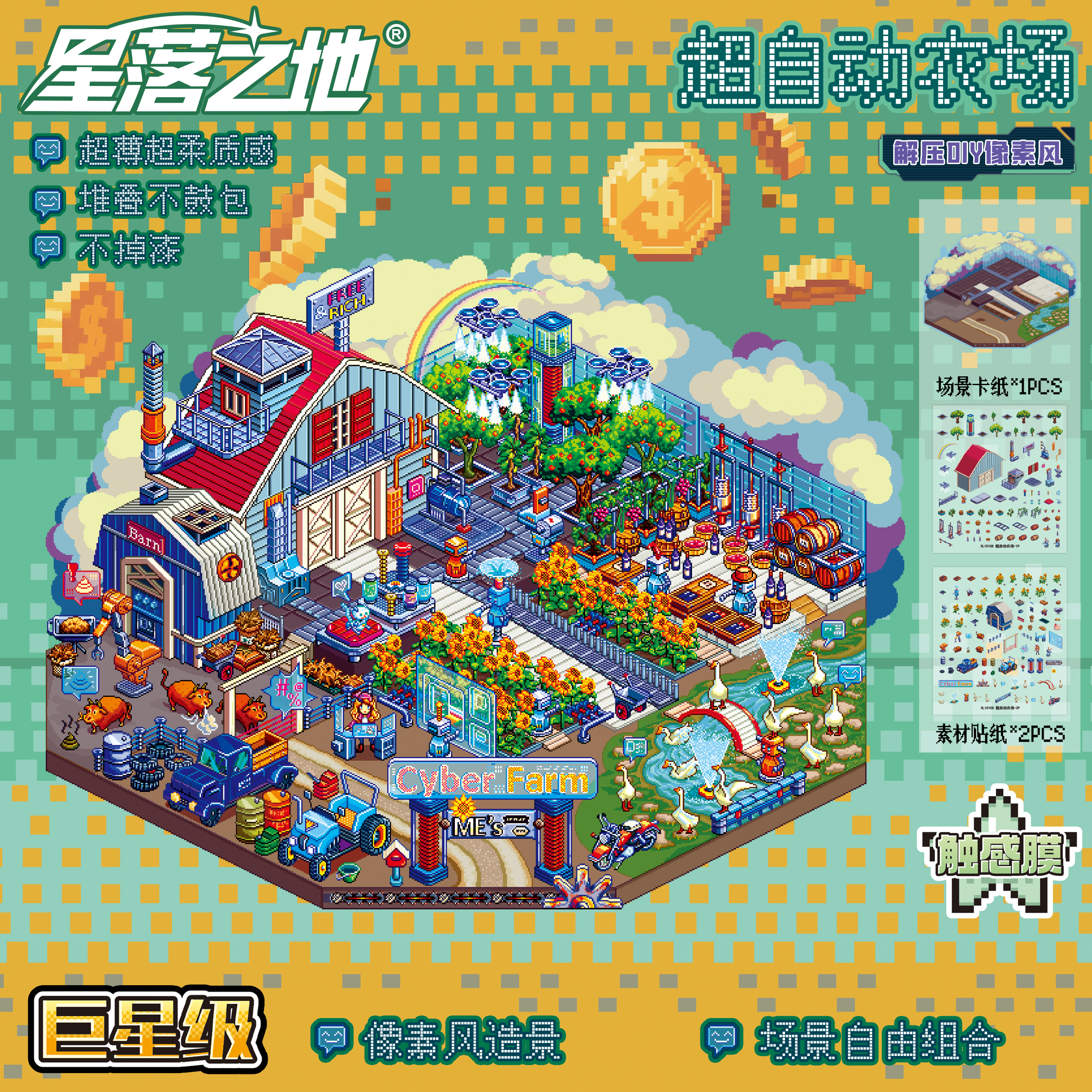 星落之地6.0特油工艺3D造景贴纸