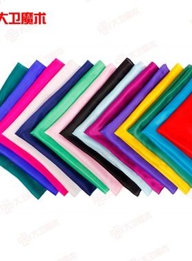 大卫魔术道具绸巾 超薄丝巾 白色红色黄色多色魔术师舞台表演套装