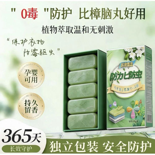 【爆款除霉】母婴家用防霉防蛀防潮片植物安全衣物柜子持久除异味