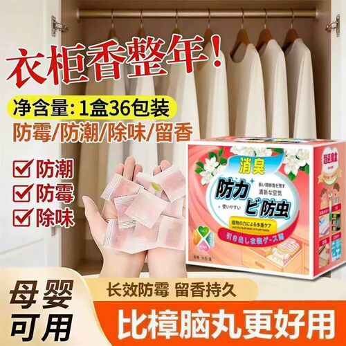 【全国爆卖】花香樟脑丸衣柜除味留香防虫防霉潮包去味驱虫
