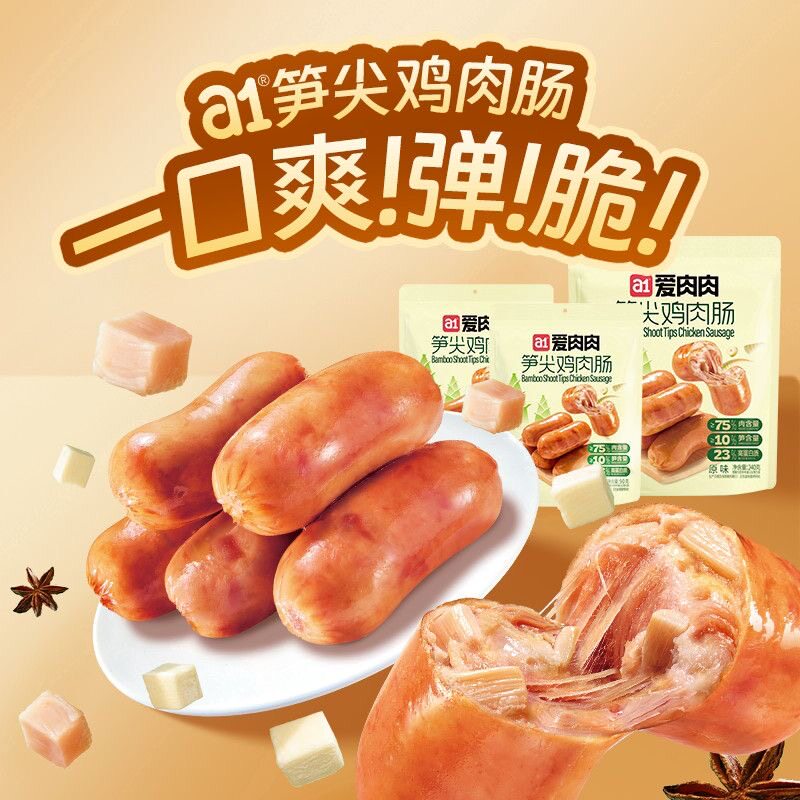 a1爱肉肉笋尖鸡肉肠原味麻辣味