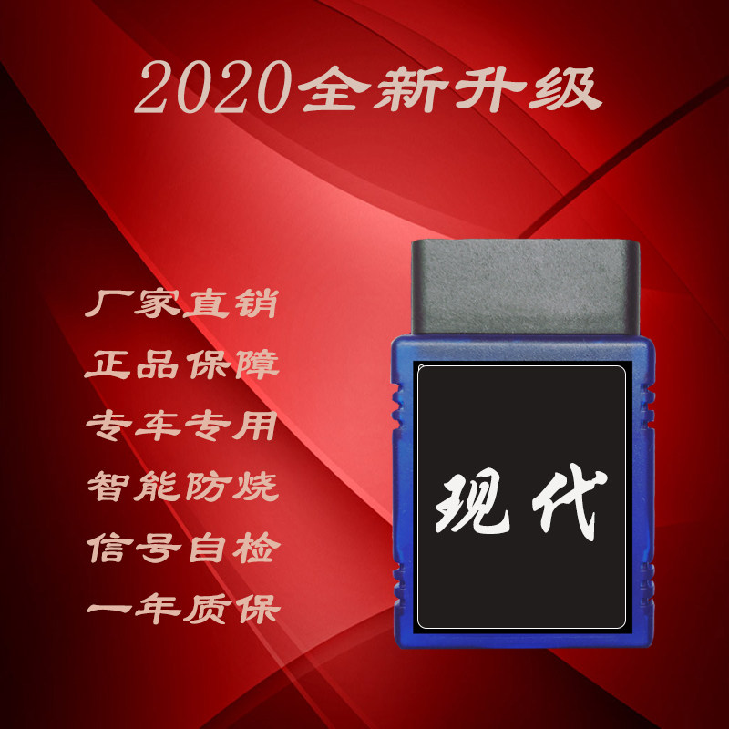 新款ix35 ix25索九逸行悦纳悦动领动福瑞迪obd走表器跑表仪调表器