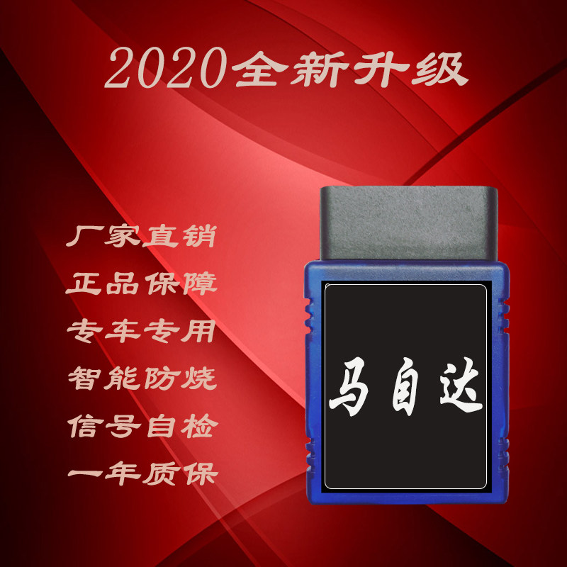 纳智捷S5大7MPV U优6马自达5 8汽车里程表obd走表器跑表仪调表器