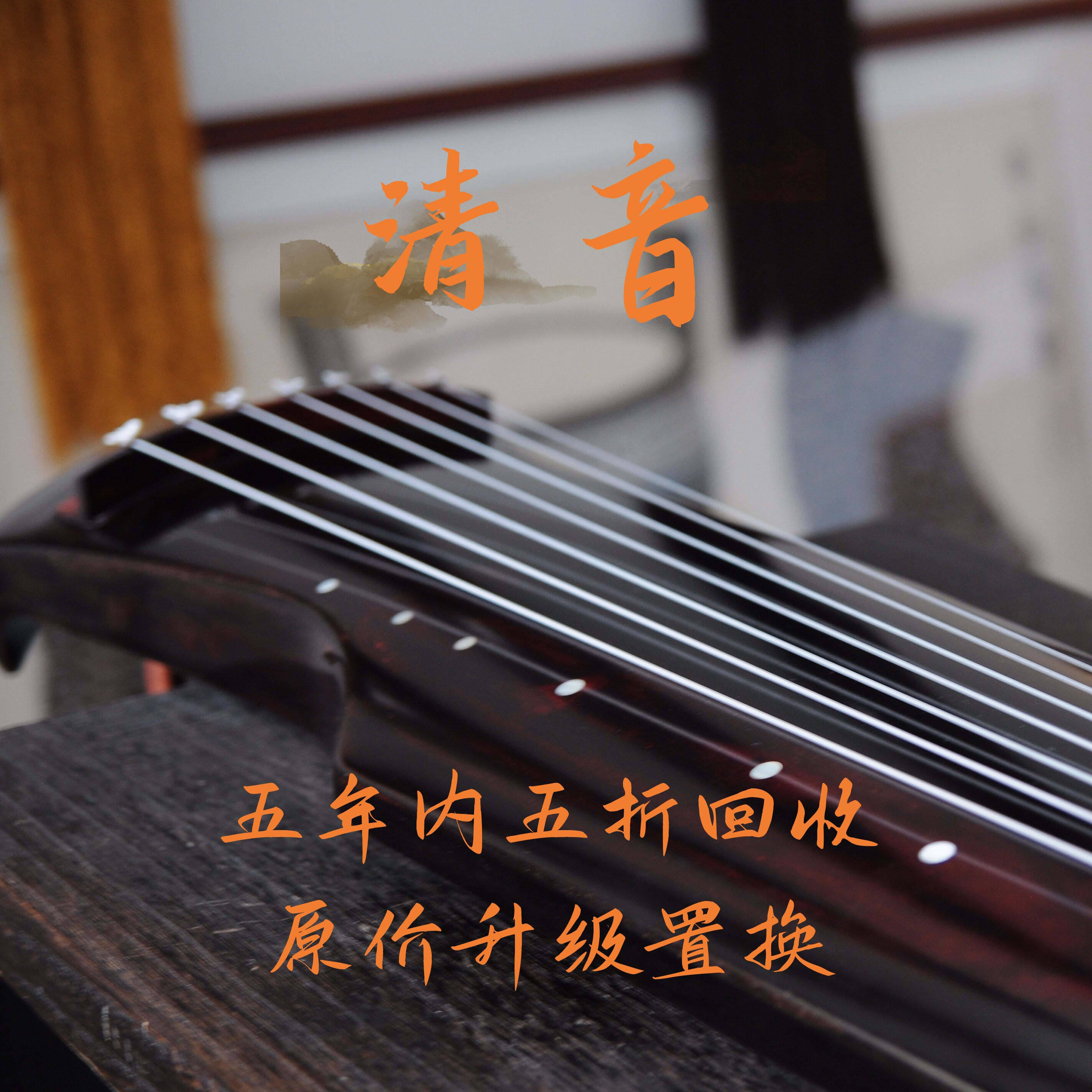 【清音】五年内五折回收 杉木古琴纯生漆鹿角霜 崇彼南山