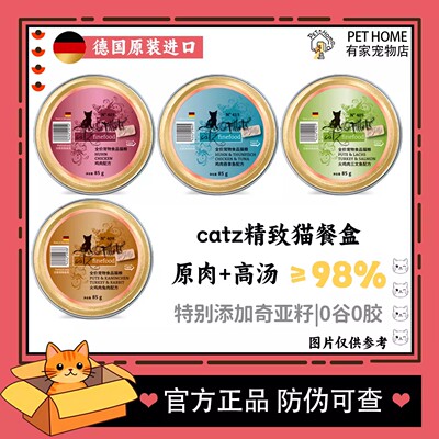 【整盒有标】德国catz凯姿精致餐盒猫主食罐全阶段猫咪湿粮
