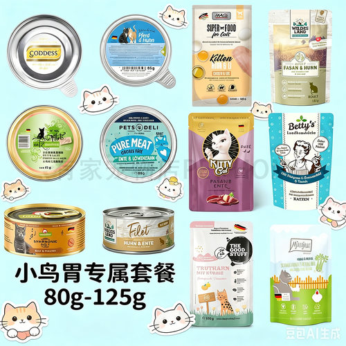 德国进口多品牌小鸟胃猫主食罐德罐小容量全阶段猫咪湿粮40-125g