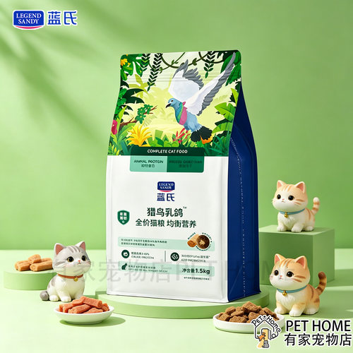 蓝氏猎鸟乳鸽全价猫粮1.5kg全品种成幼猫咪通用营养均衡膨化粮