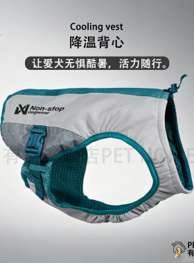 nonstop朗斯拓狗狗夏季ns凉感背心透气清凉出行降温背心宠物服装