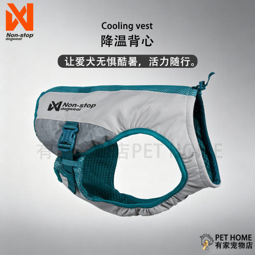 nonstop朗斯拓狗狗夏季ns凉感背心透气清凉出行降温背心宠物服装