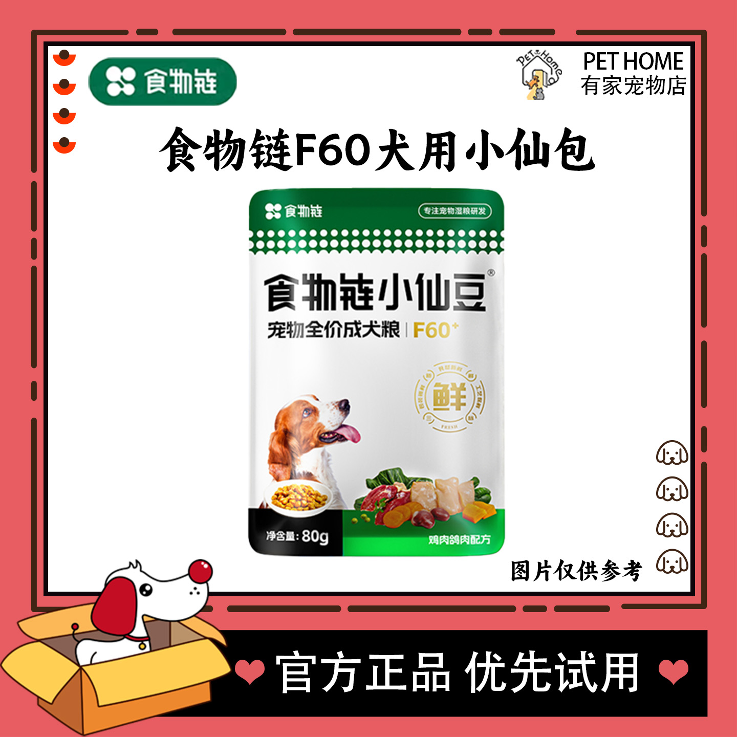 食物链F60犬用小仙豆单包试用