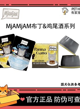 【布丁&鸡尾酒系列】德国mjamjam喵吖喵新品猫补水湿粮七海防伪