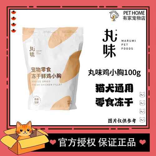 【有家】丸味犬猫通用磨牙冻干
