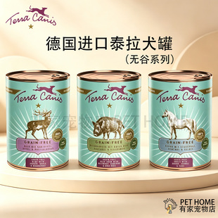 德国进口Terra Canis无谷系列泰拉狗主食德罐全犬种成犬幼犬罐头