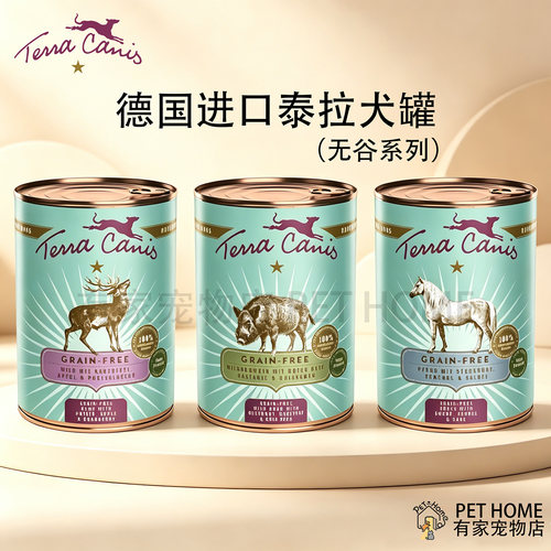 德国进口Terra Canis无谷系列泰拉狗主食德罐全犬种成犬幼犬罐头