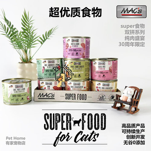 德国MACS迈格仕猫罐头200g/400g
