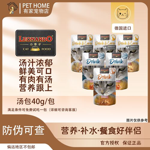 德国小李子LEONARDO补水汤包40g