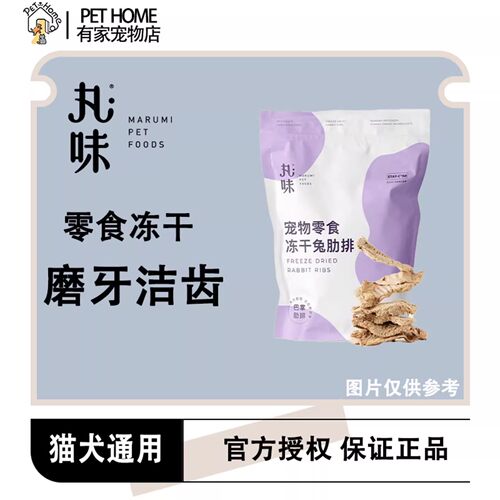 丸味冻干鸡脖/兔排/马鲛鱼100g