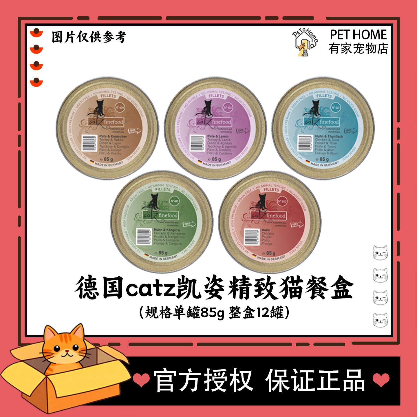 德国catz凯姿精致猫餐盒整盒有标