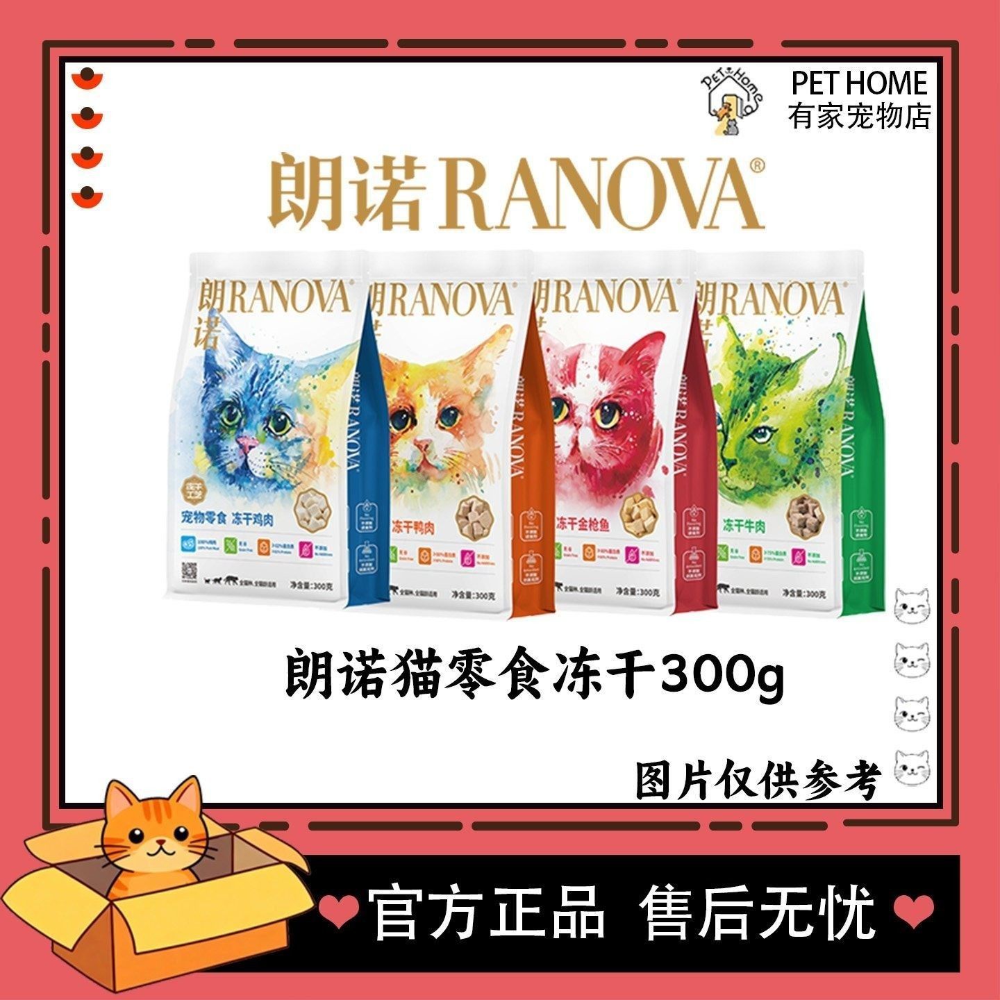 朗诺冻干鸡肉猫零食猫粮鸡肉牛肉鸭肉金枪鱼三文鱼零食冻干300g,宠物/宠物食品及用品,猫冻干零食,淘宝优惠券,粉丝福利购,淘宝优惠卷