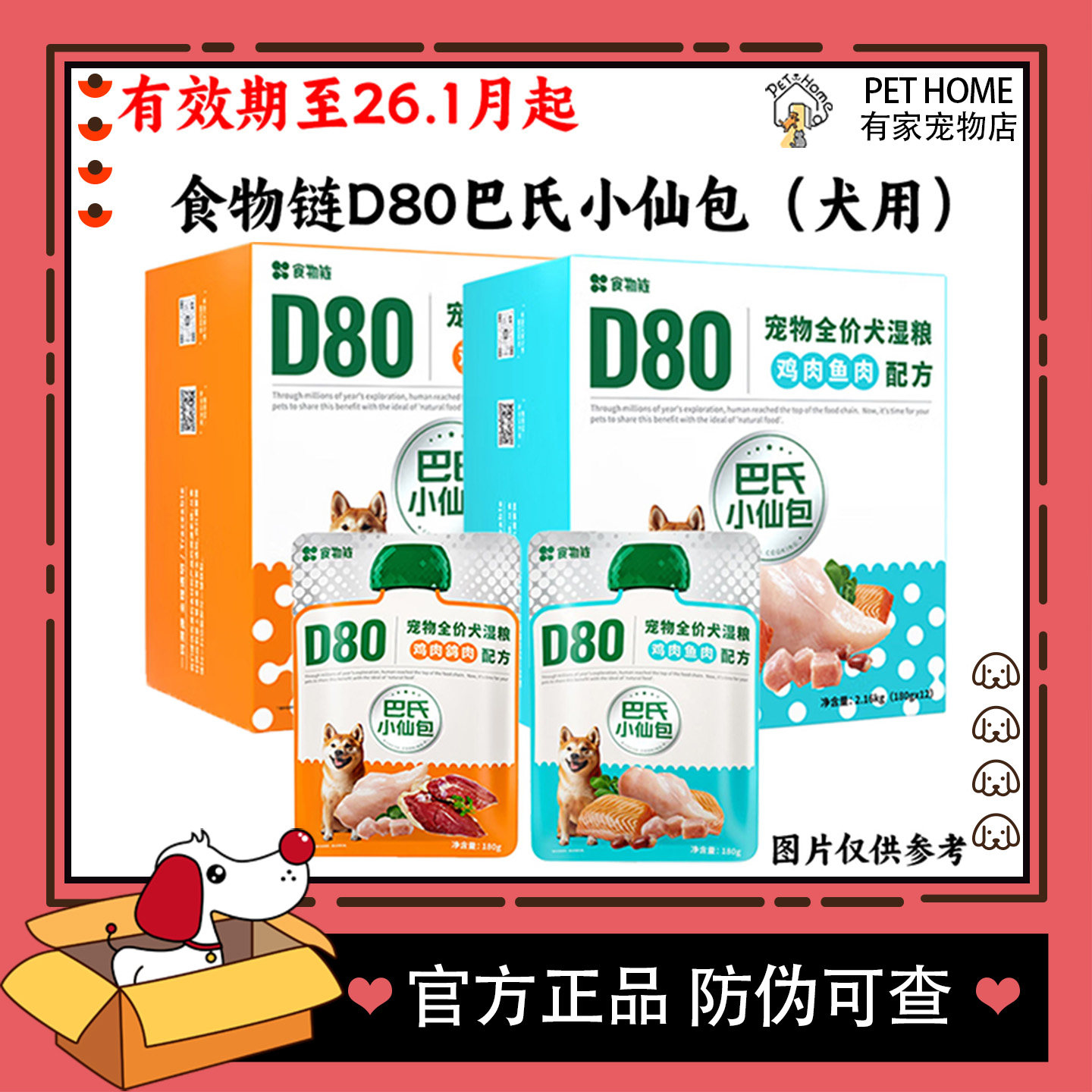 食物链宠物鲜食D80巴氏全价主食湿粮包成犬幼犬通用型主食餐包
