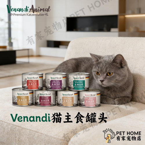 德国进口Venandi猫主食罐头全阶段营养补水湿粮全品种猫咪适用
