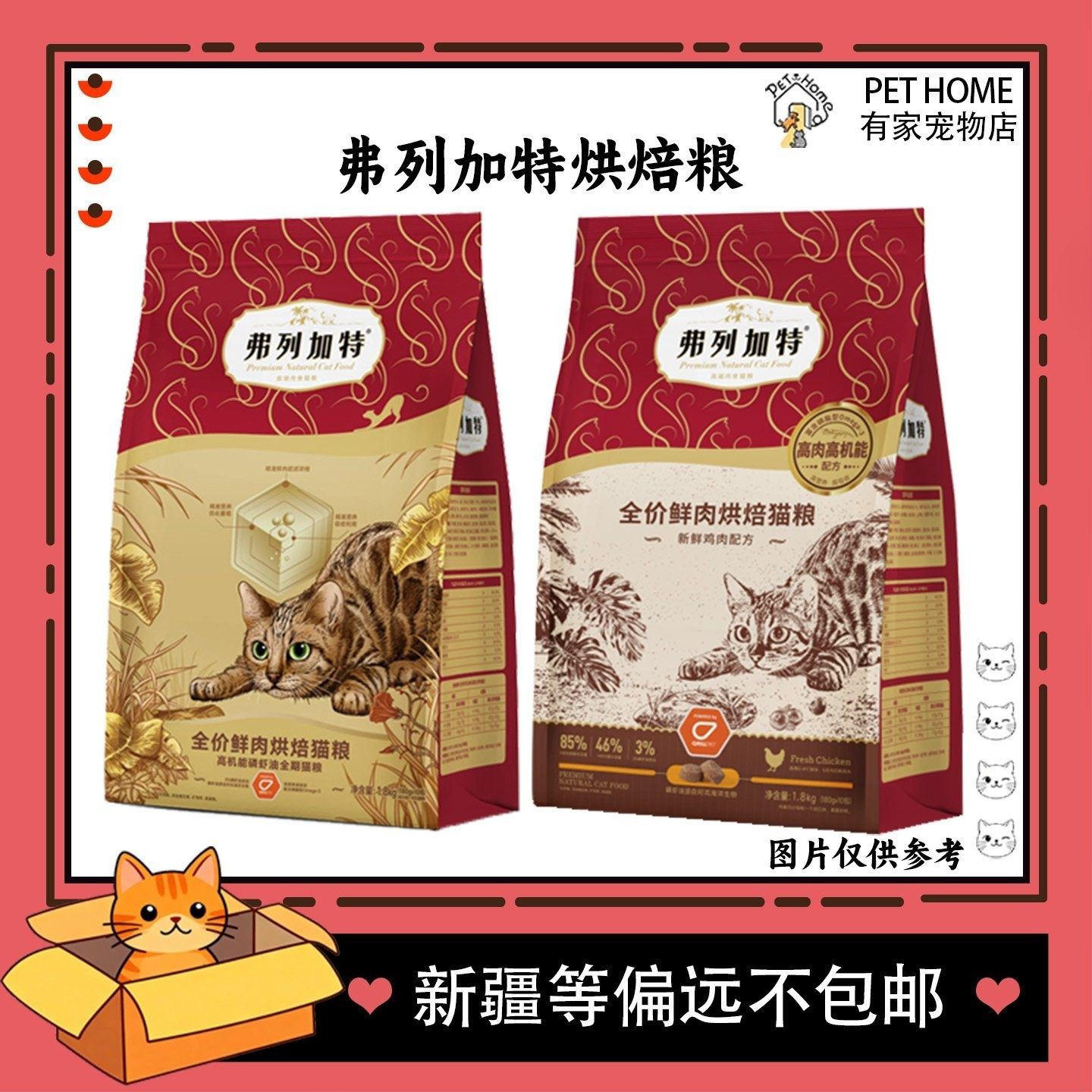 弗列加特烘焙猫粮 0压乳烘焙猫粮 85%鲜肉含量成猫幼猫猫粮,宠物/宠物食品及用品,猫全价风干/烘焙粮,淘宝优惠券,粉丝福利购,淘宝优惠卷