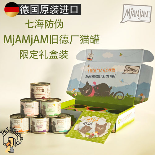 【限定礼盒】德罐mjamjam猫罐狗罐主食餐包礼盒装套装猫犬湿粮包