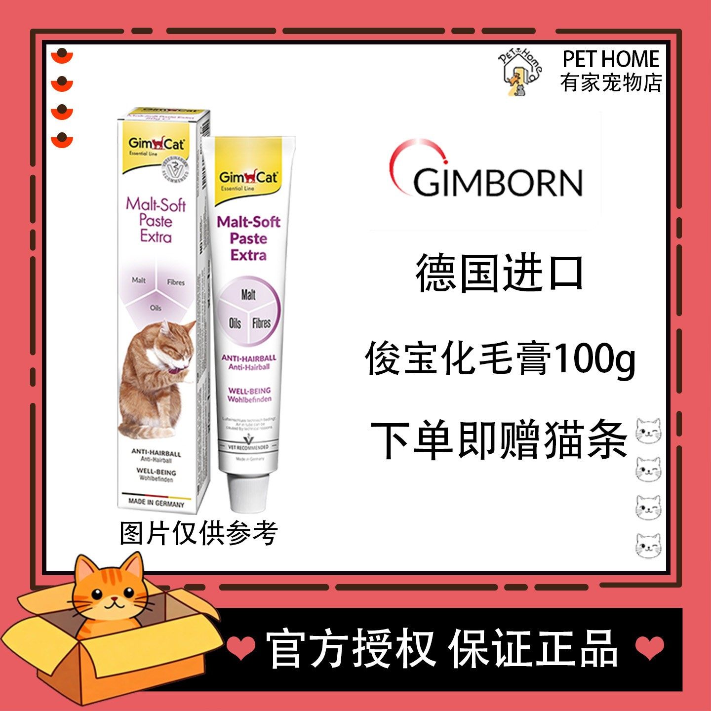 【保证正品】德国Gimborn俊宝俊喵猫咪营养膏化毛膏复合多维他命,宠物/宠物食品及用品,猫营养膏,淘宝优惠券,粉丝福利购,淘宝优惠卷