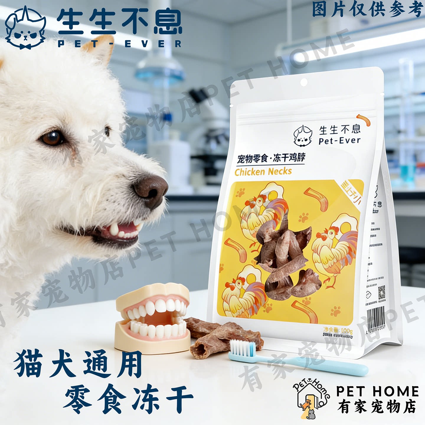 生生不息冻干零食磨牙原切生骨肉图片