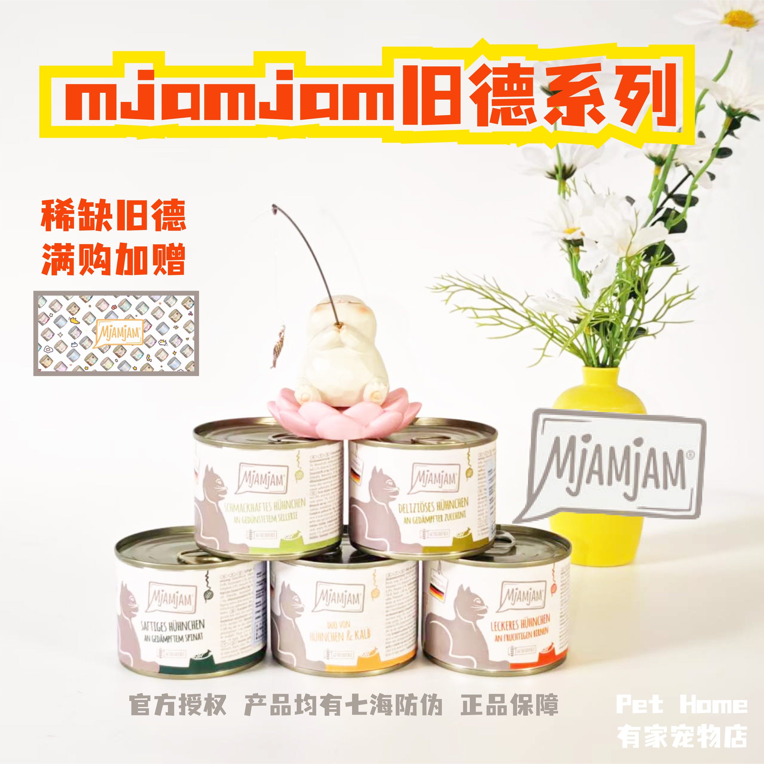 Mjamjam猫罐七海防伪官方授权