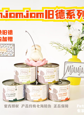 MjAMjAM德国喵吖喵主食猫罐头七海防伪猫湿粮成幼猫发腮主食罐