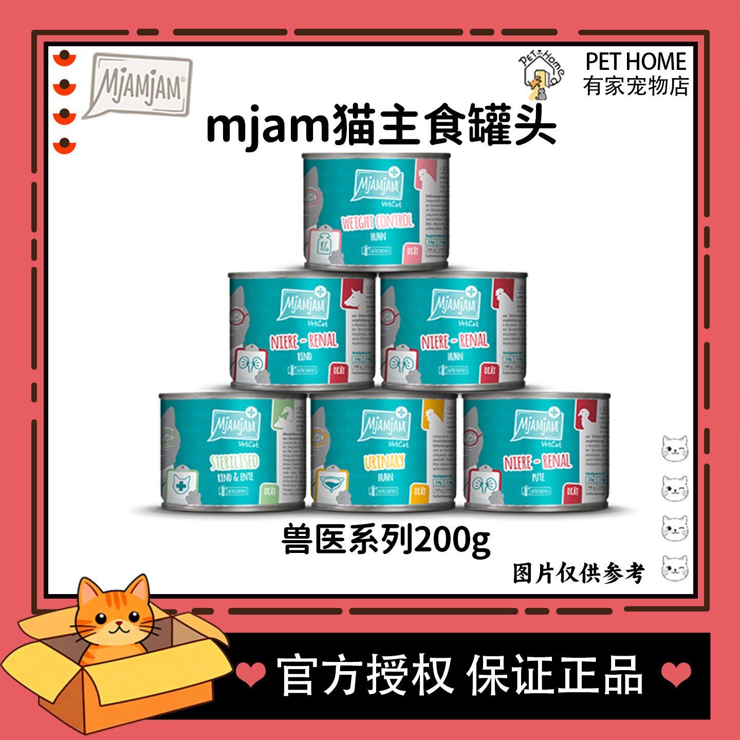 【七海防伪】德国MjAM猫兽医罐头图片