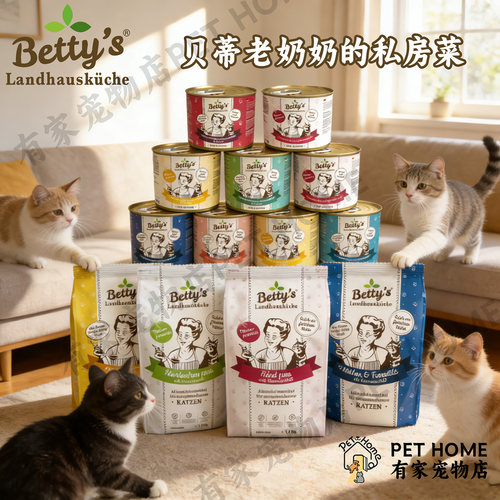 德国进口Betty's贝蒂老奶奶猫主食罐头全价湿粮天然营养猫咪主食