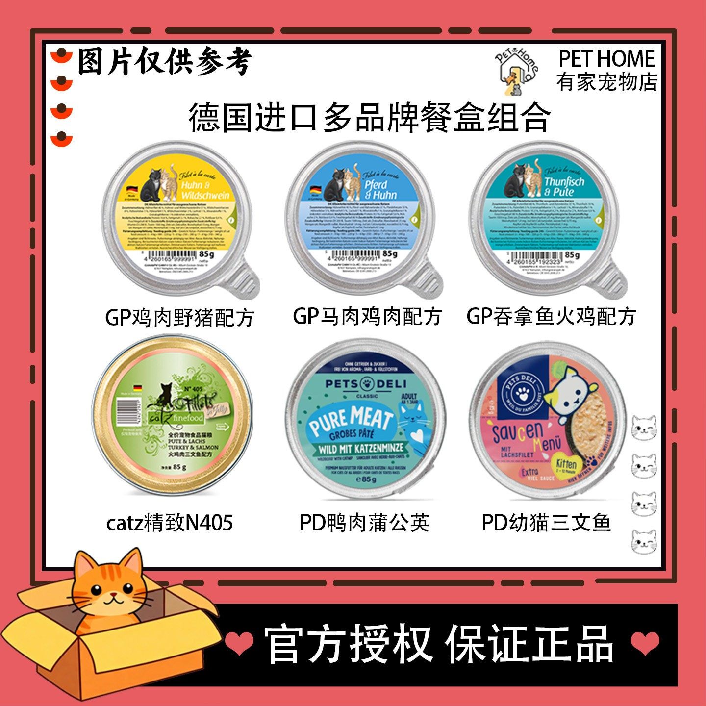 德国进口凯姿catz精致猫主食罐组合装GP交响乐/PD餐盒85g,宠物/宠物食品及用品,猫全价湿粮/主食罐,淘宝优惠券,粉丝福利购,淘宝优惠卷