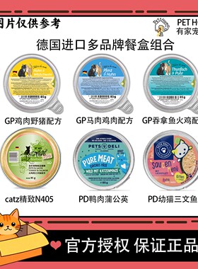 德国进口凯姿catz精致猫主食罐组合装GP交响乐/PD餐盒85g