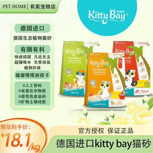 德国进口kittybay猫砂植物无香