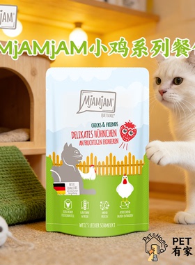 七海防伪MjAMjAM小鸡和它的朋友们德国进口猫主食湿粮小鸡餐包