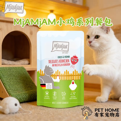 七海防伪MjAMjAM小鸡和它的朋友们德国进口猫主食湿粮小鸡餐包