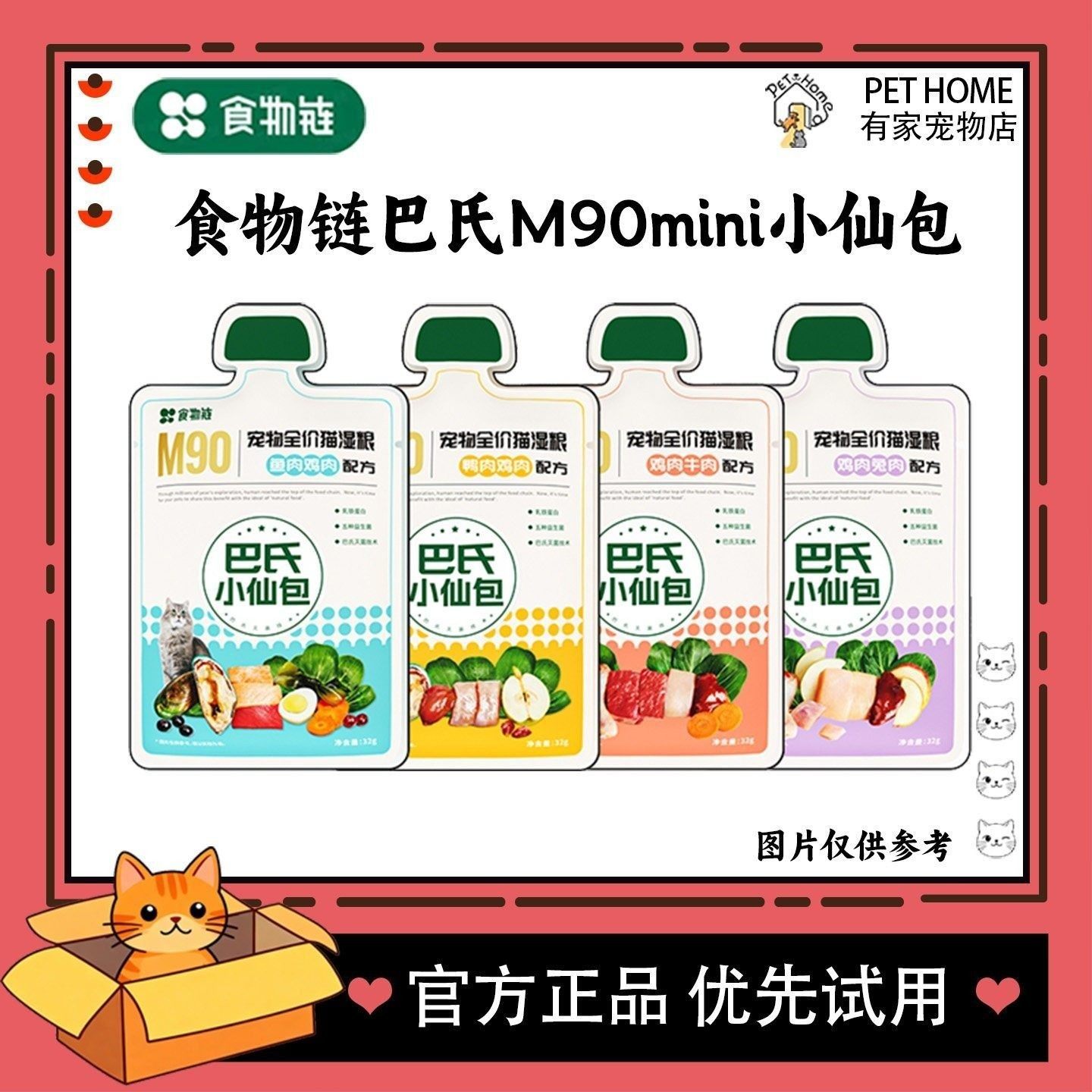 食物链M90巴氏mini小仙包猫湿粮全阶段补水鸡肉配方宠物主食湿粮,宠物/宠物食品及用品,猫全价湿粮/主食罐,淘宝优惠券,粉丝福利购,淘宝优惠卷