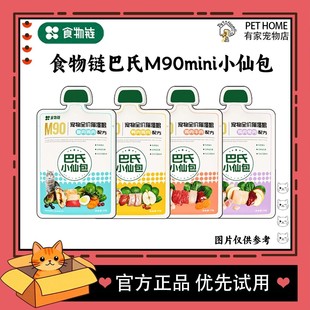 食物链M90巴氏mini小仙包猫湿粮全阶段补水鸡肉配方宠物主食湿粮