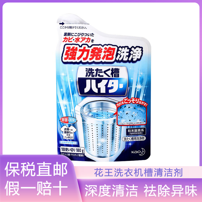 日本花王洗衣机槽清洗剂全自动滚筒波轮内筒去污除垢清洁剂180g