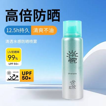 日本进口Sunnymore晒怡舒防晒喷雾防紫外线全身通用清爽夏天 60g