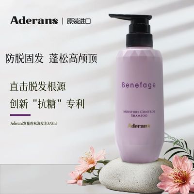 日本Aderans爱德兰丝蓓芮丰盈蓬松洗发水氨基酸控油防脱健发进口